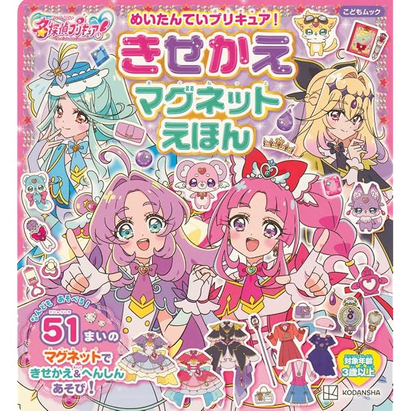 ハピネスチャージプリキュア!&プリキュアオールスターズ まるごと